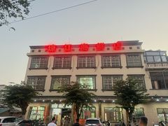 -琼江海鲜店(新民街店)