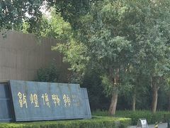 -敦煌市博物馆