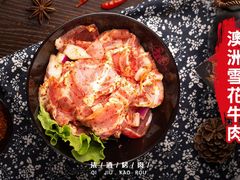 雪花牛肉-柒酒烤肉(金科时代店)