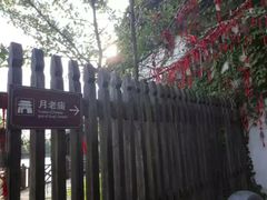 -乌镇西栅景区-月老庙