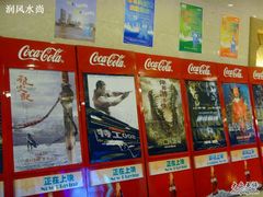 -星美国际影商城(虹口店)