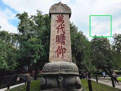 -泰山风景名胜区-普照寺