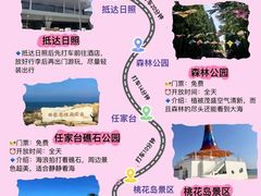 -日照海滨国家森林公园