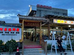 门面-阿弟特色海鲜餐厅·大排档(平潭店)