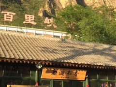 -百里峡七彩艺术小镇