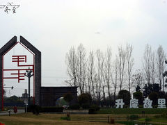 -夏河溪乡野公园