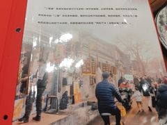 -老北京胡同味道二荤铺(酒仙桥店)
