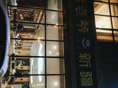 门面-巴依老爷新疆美食(昌平店)