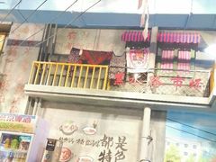 -马路边边串串香(一匡街店)