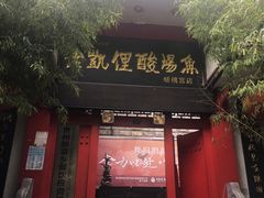 -野山舂·贵州现舂酸汤牛肉(东山店)