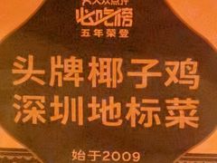 -润园四季椰子鸡火锅(海上世界店)