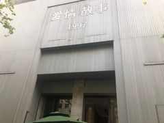 -Love Story爱情故事·养生SPA会所(新侨店)