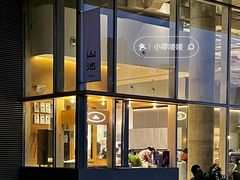 门面-SAANCI山池咖啡(海上世界文化艺术中心店)