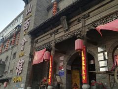 -山西会馆·晋菜·晋商宴·牌匾博物馆(胜利东街店)