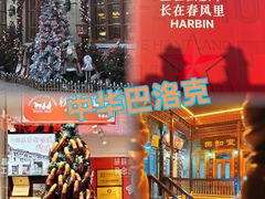 -張飛扒肉·龙江非遗(道外店)
