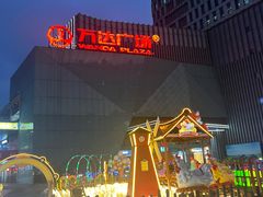 -万达广场(宝山店)