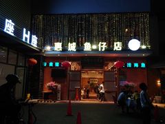 门面-抱德·潮汕味(敦和店原惠城鱼仔)