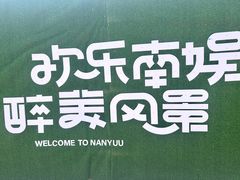 -南戴河国际娱乐中心