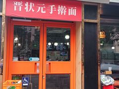 -壹块捌烧烤(灯市口店)