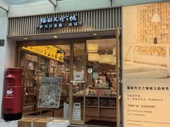 -猫的天空之城概念书店(大学路店)