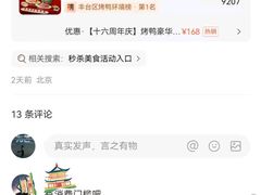 -北平食府·北京烤鸭(北京西站六里桥店)