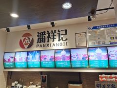 -潘祥记鲜花饼(科技路旗舰店)