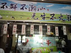 -福牛阁潮汕牛肉火锅