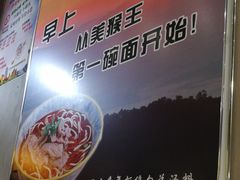 -豫楚源美猴王·面(武展店)