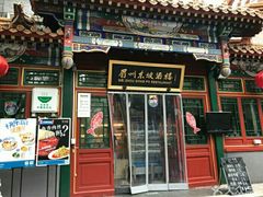 -眉州东坡(团结湖店)