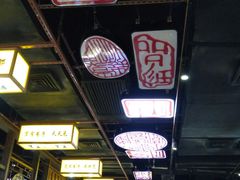 -宽窄巷子冒菜(中华广场店)
