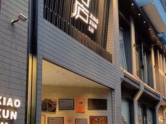 -浔庐餐厅•江西老字号•九江菜(烟水亭店)