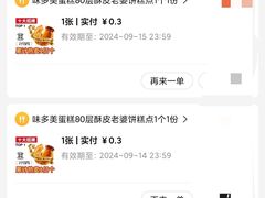 -味多美蛋糕(安定门店)