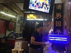 -大郎桥瑞陆糖粥(小太平巷店)