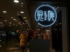 门面-是啡·日式精品咖啡(东门太阳百货店)