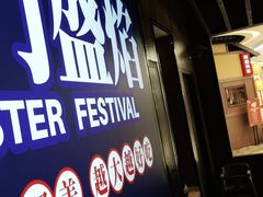 门面-盛焰铁板烧(王府井店)