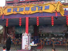 -灵玲国际马戏城