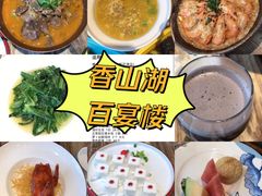 -香山湖家家宴(中山陵店)