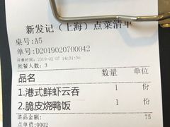 -新发记港式茶餐厅(黄浦店)