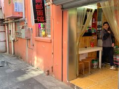门面-高邮面馆(明瓦廊店)