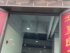 -华夏良子·足道SPA养生(上海崮山路明悦店)