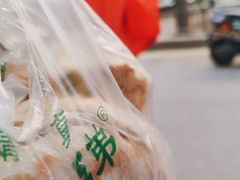 -三兄弟高炉烧饼