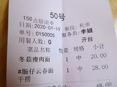 账单-新园饮食店(香洲总店)