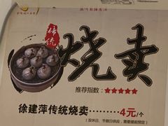 -徐建萍汤包(热河南路店)