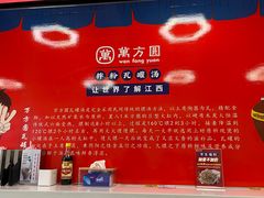 -万方圆拌粉瓦罐汤(九江湖滨店)