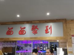 -面面聚到(老佛爷总店)