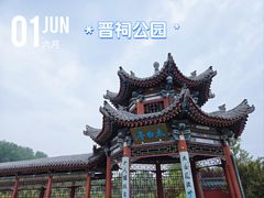 -晋祠公园