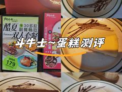 -斗牛士牛排(南京东路店)