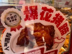 -净香园熟肉(北坦总店)