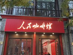 -吴裕泰茶庄(前门大街店)