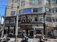 -德兴馆(广东路总店)